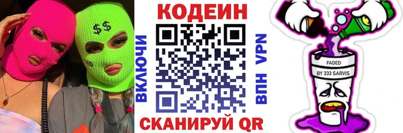 Codein напиток Lean (лин)  Шенкурск 